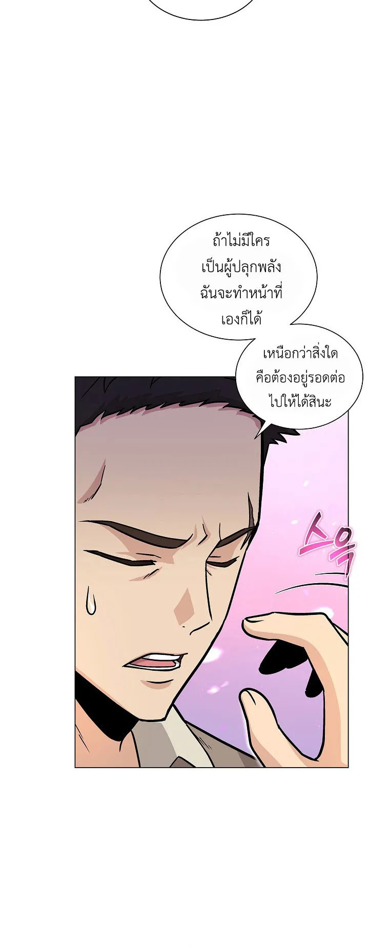 The Heavenly Demon Lord Who Doesn’t Want to Level Up ตอนที่ 6 หน้า 8