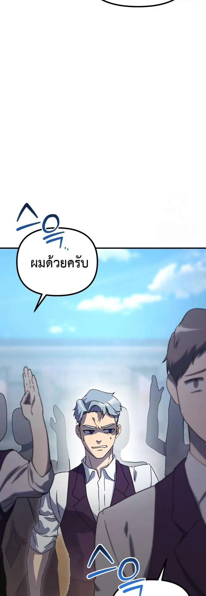 Playing the Perfect Fox-Eyed Villain ตอนที่ 5 หน้า 22