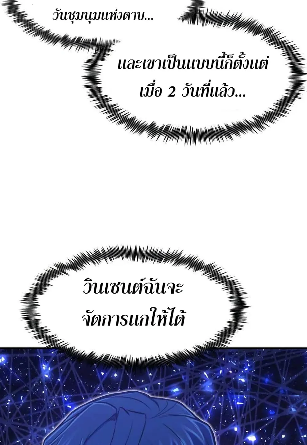 Standard of Reincarnation ตอนที่ 7 หน้า 39