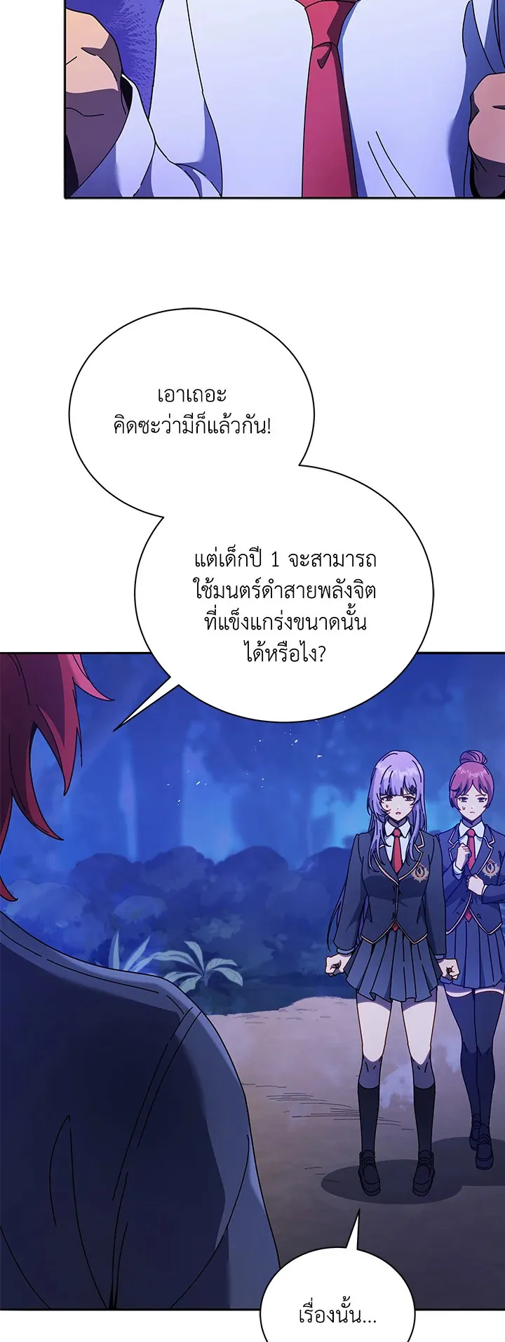 Necromancer Academy’s Genius Summoner Chapter 77 หน้า 9