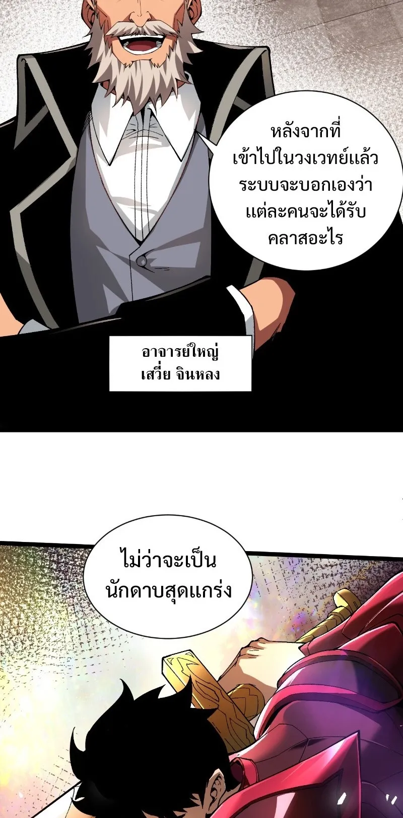 Maxed Strength Necromancer ตอนที่ 1 หน้า 4
