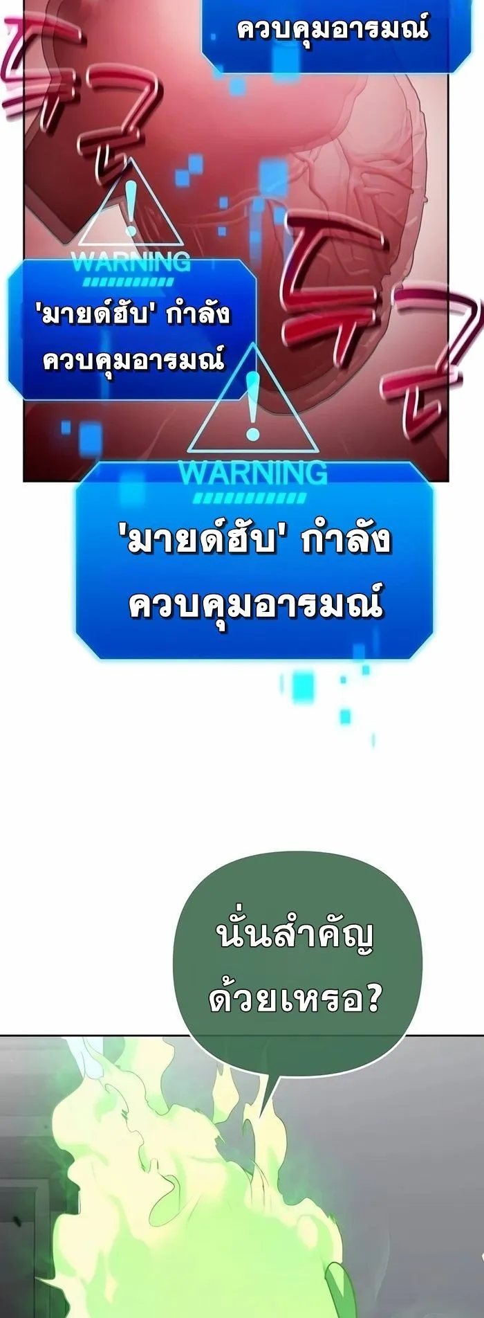 Sovereign of the Infinite Clones ตอนที่ 20 หน้า 83
