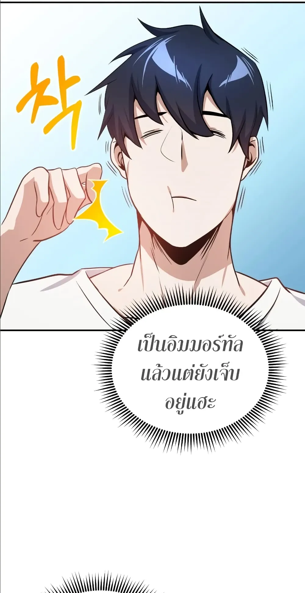 Genius of the Unique Lineage ตอนที่ 2 หน้า 24