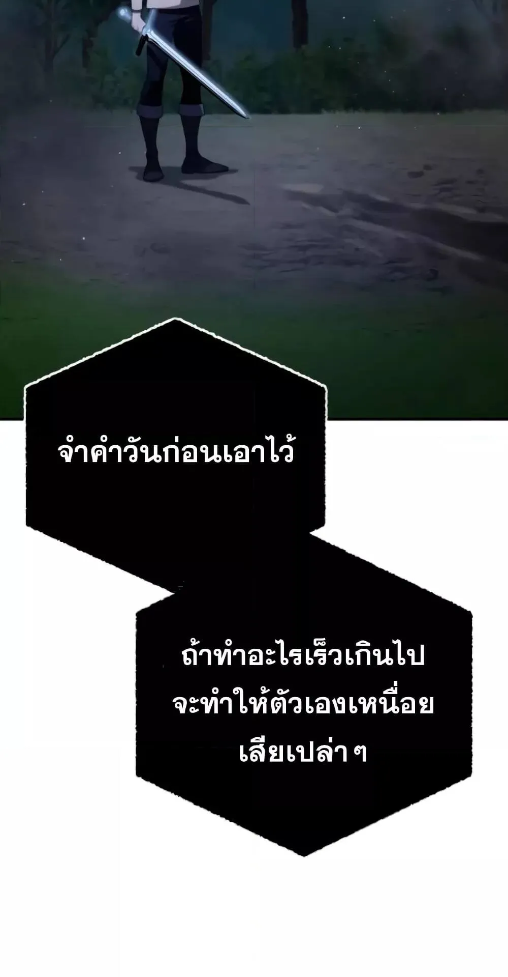 Star-Embracing Swordmaster ตอนที่ 26 หน้า 88
