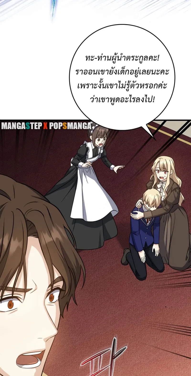 The Reincarnated Assassin Is a Swordmaster ตอนที่ 5 หน้า 51