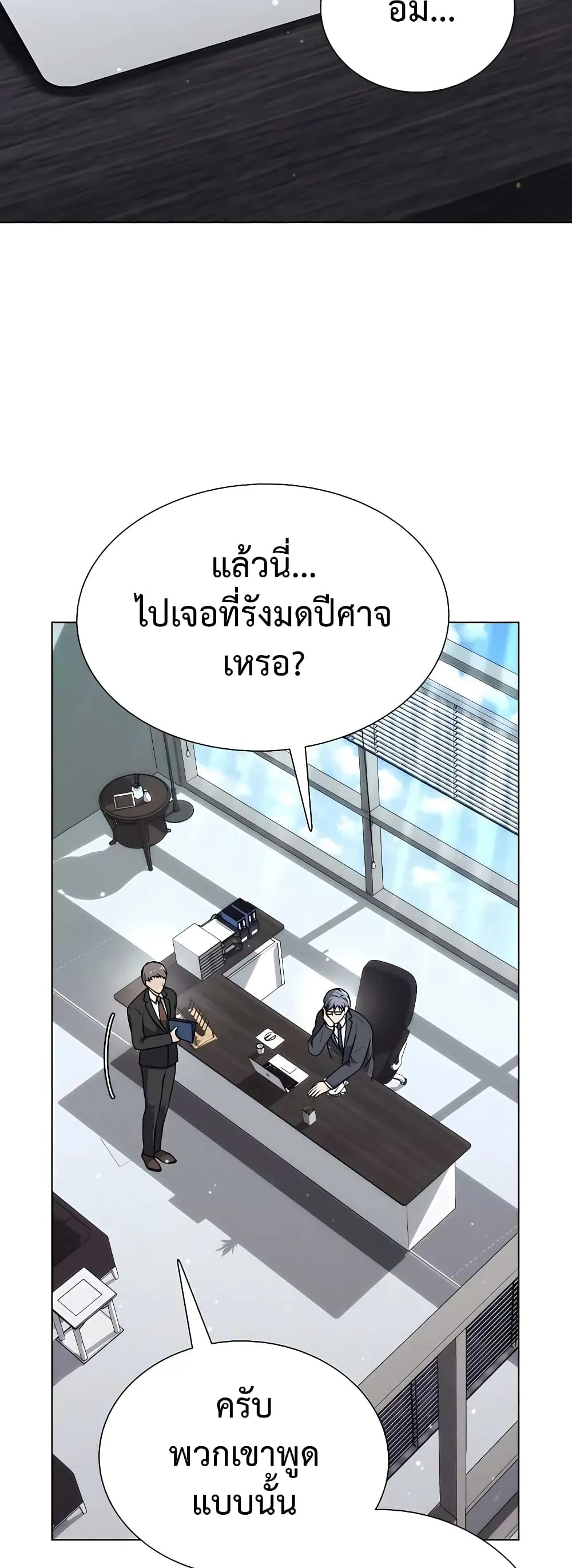 Hunter World’s Gardener ตอนที่ 5 หน้า 52