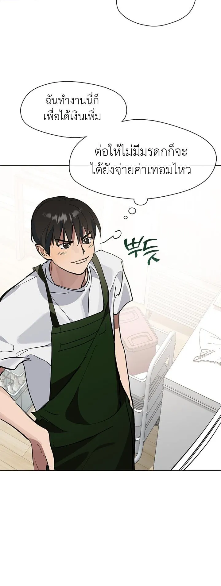 Afterlife Diner ตอนที่ 9 หน้า 6