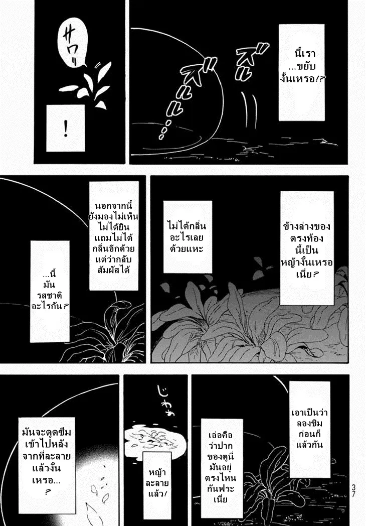 Tensei shitara Slime Datta Ken ตอนที่ 1 หน้า 15
