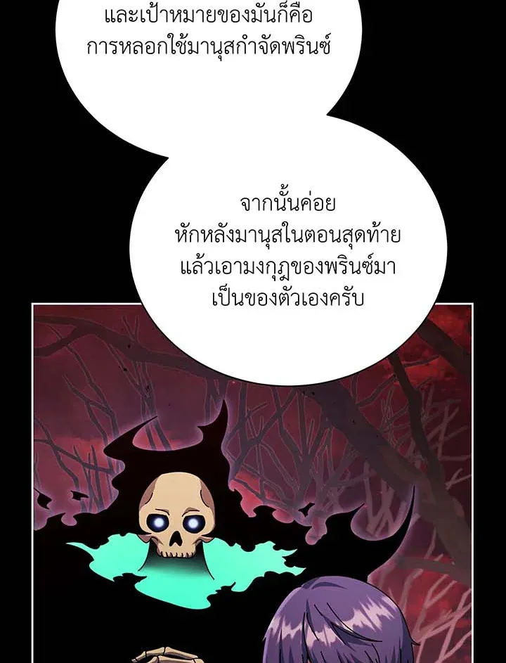 Necromancer Academy’s Genius Summoner Chapter 120 หน้า 22