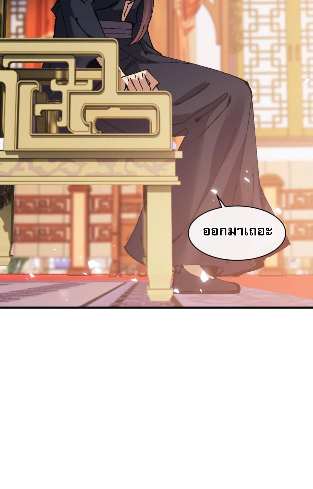 Devious Son of Heaven ตอนที่ 138 หน้า 74