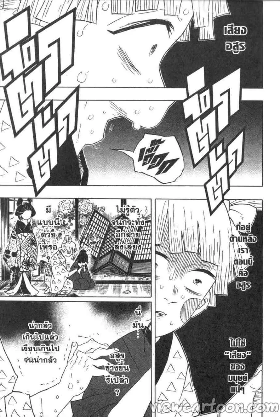 Kimetsu no yaiba ตอนที่ 73 หน้า 15