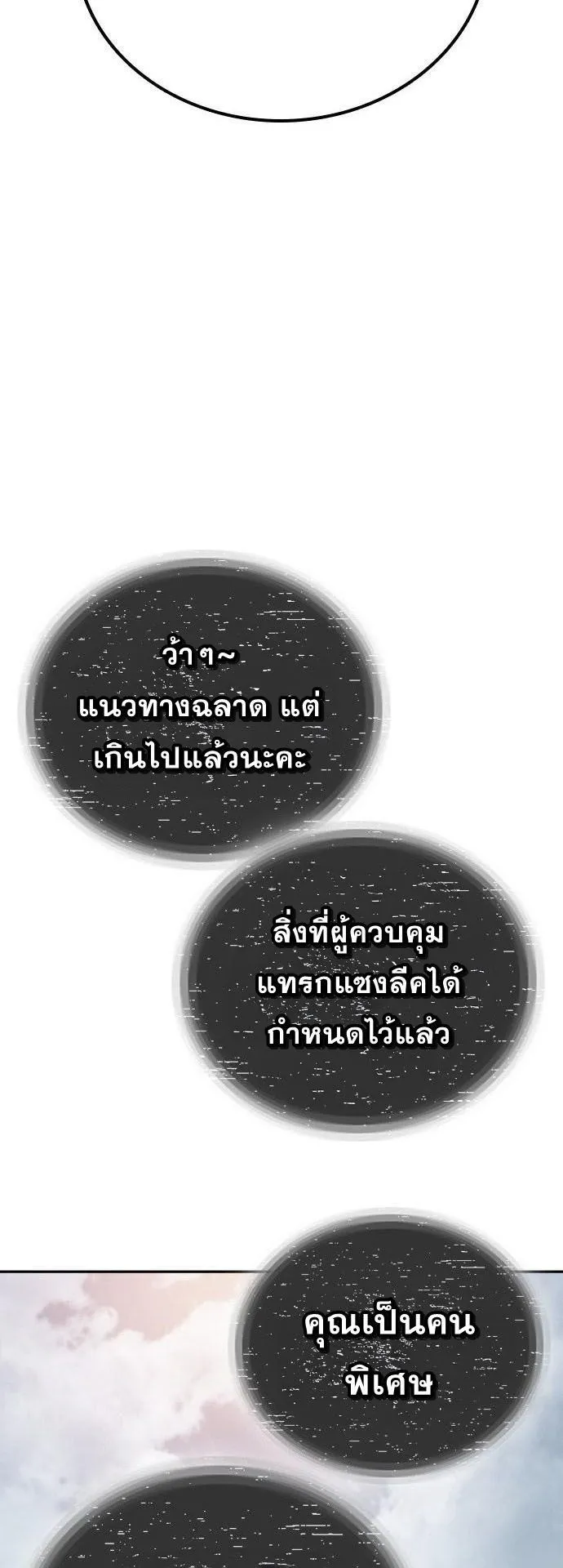 The Regressor Only Protects Me ตอนที่ 32 หน้า 42