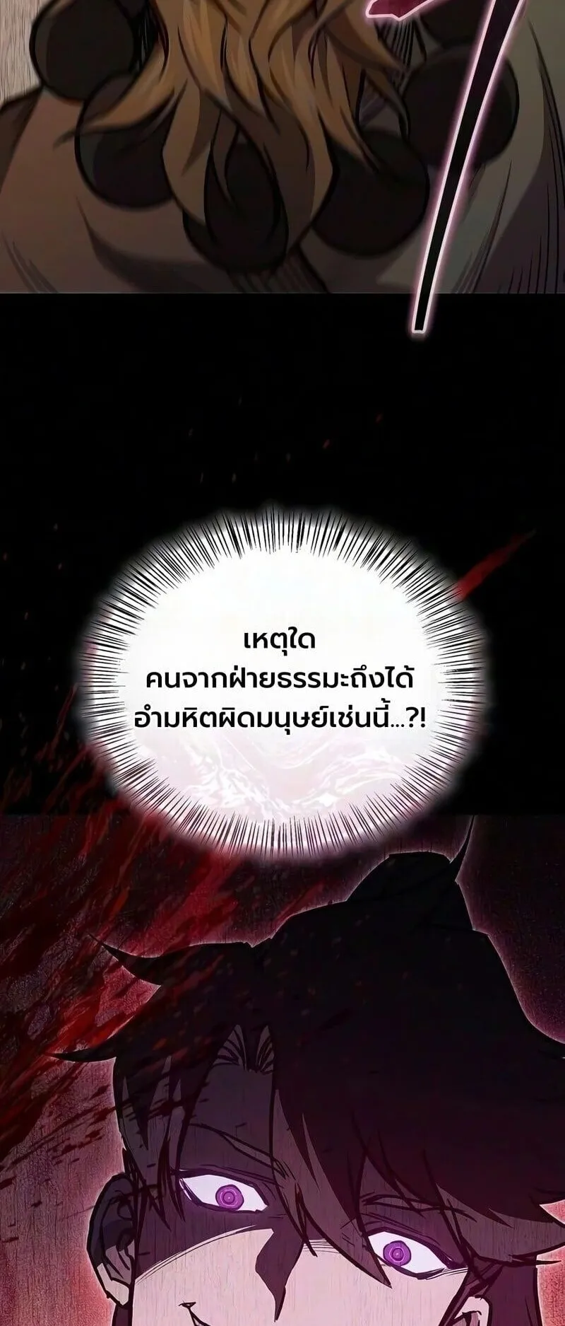 The Demonic Cult Instructor Returns ตอนที่ 52 หน้า 46