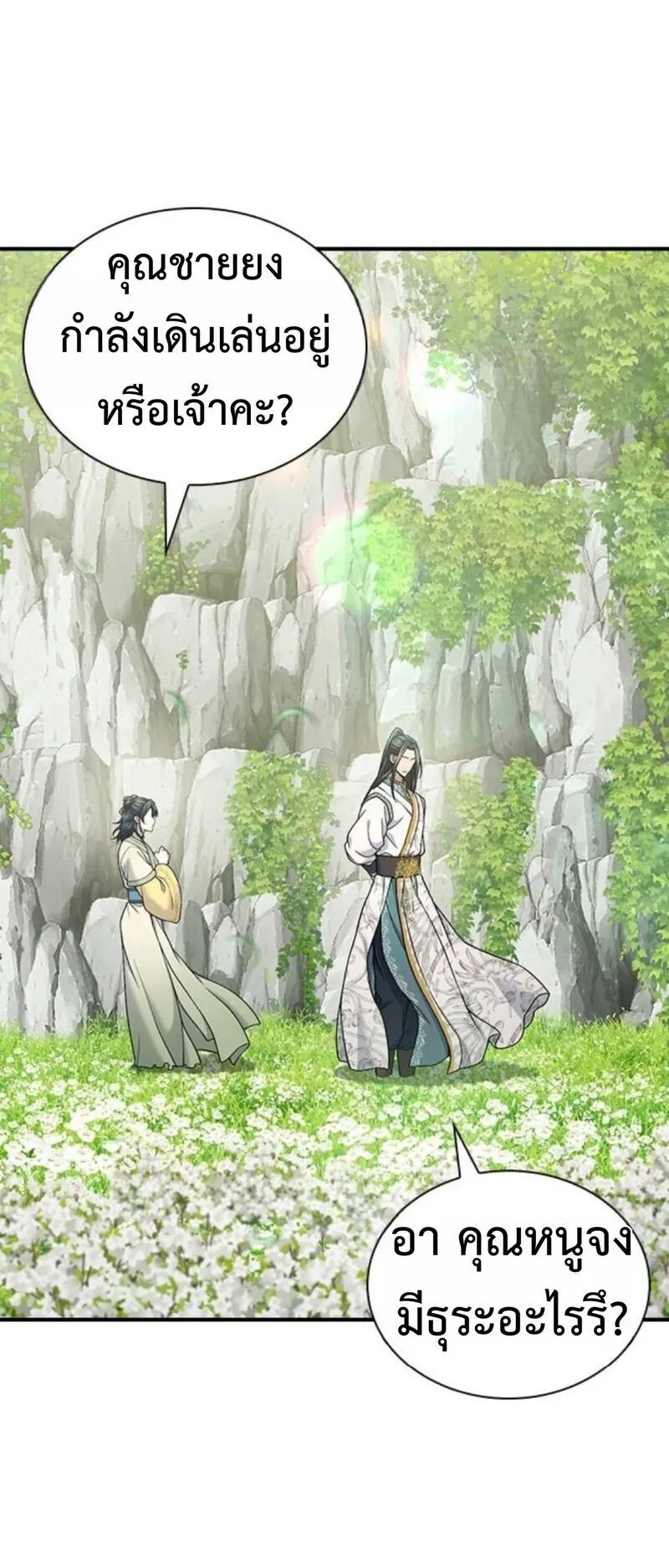 Regression of the Yong Clan Heir ตอนที่ 28 หน้า 47