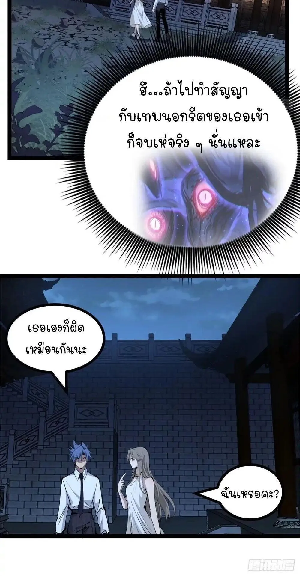 Gatekeeper of the Boundless Worlds ตอนที่ 184 หน้า 19