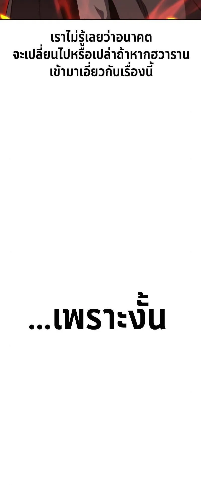 I Killed an Academy Player ตอนที่ 11 หน้า 68
