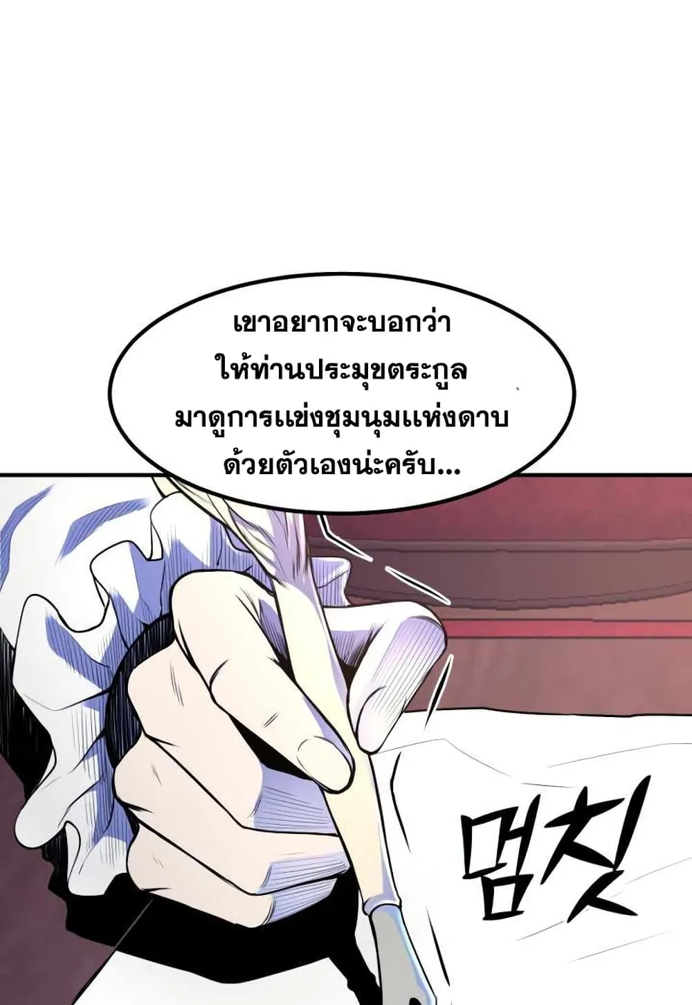 Standard of Reincarnation ตอนที่ 7 หน้า 75