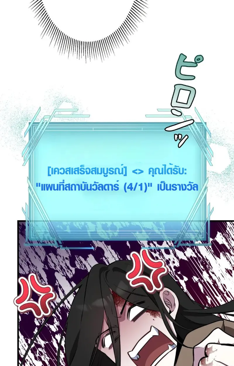 The Mighty Teacher Is a Roleplayer ตอนที่ 2 หน้า 22