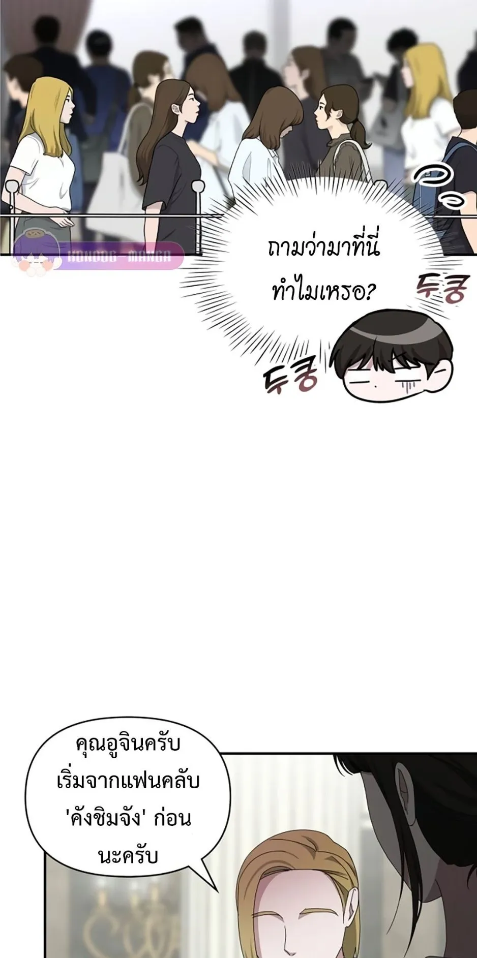 I Was Immediately Mistaken for a Monster Genius Actor ตอนที่ 45 หน้า 6