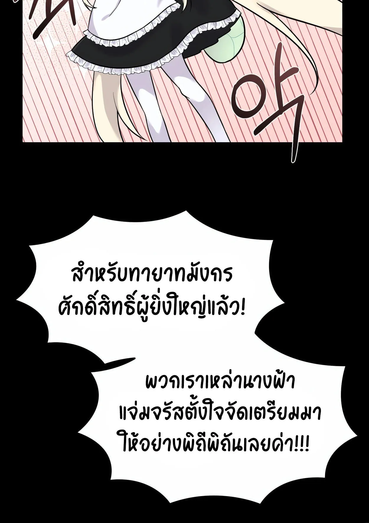 How to Survive as a terminally-ill Dragon ตอนที่ 6 หน้า 59