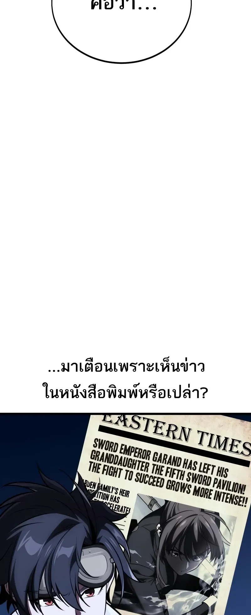 I Killed an Academy Player ตอนที่ 55 หน้า 129