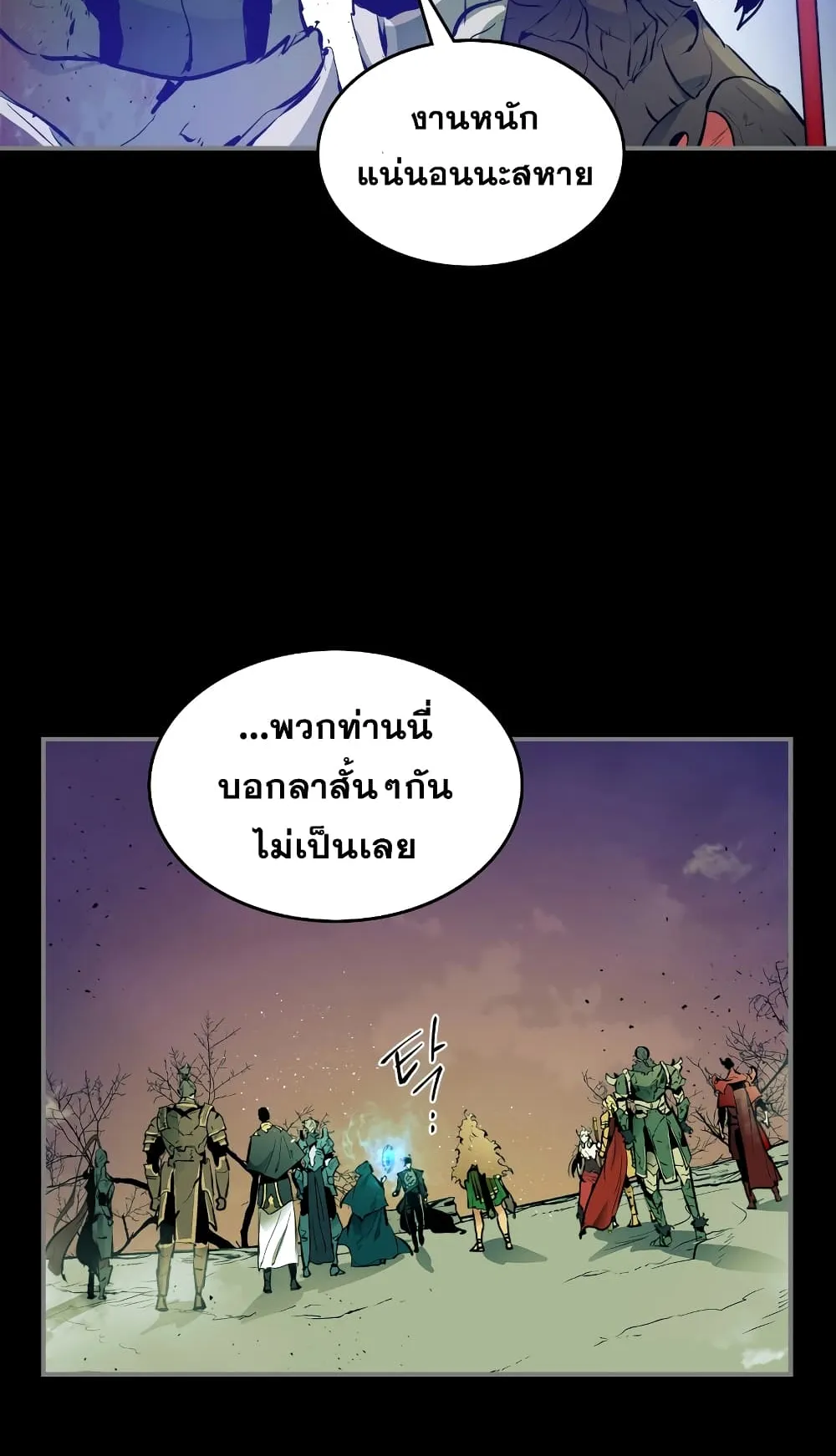 Leveling With the Gods ตอนที่ 1 หน้า 51
