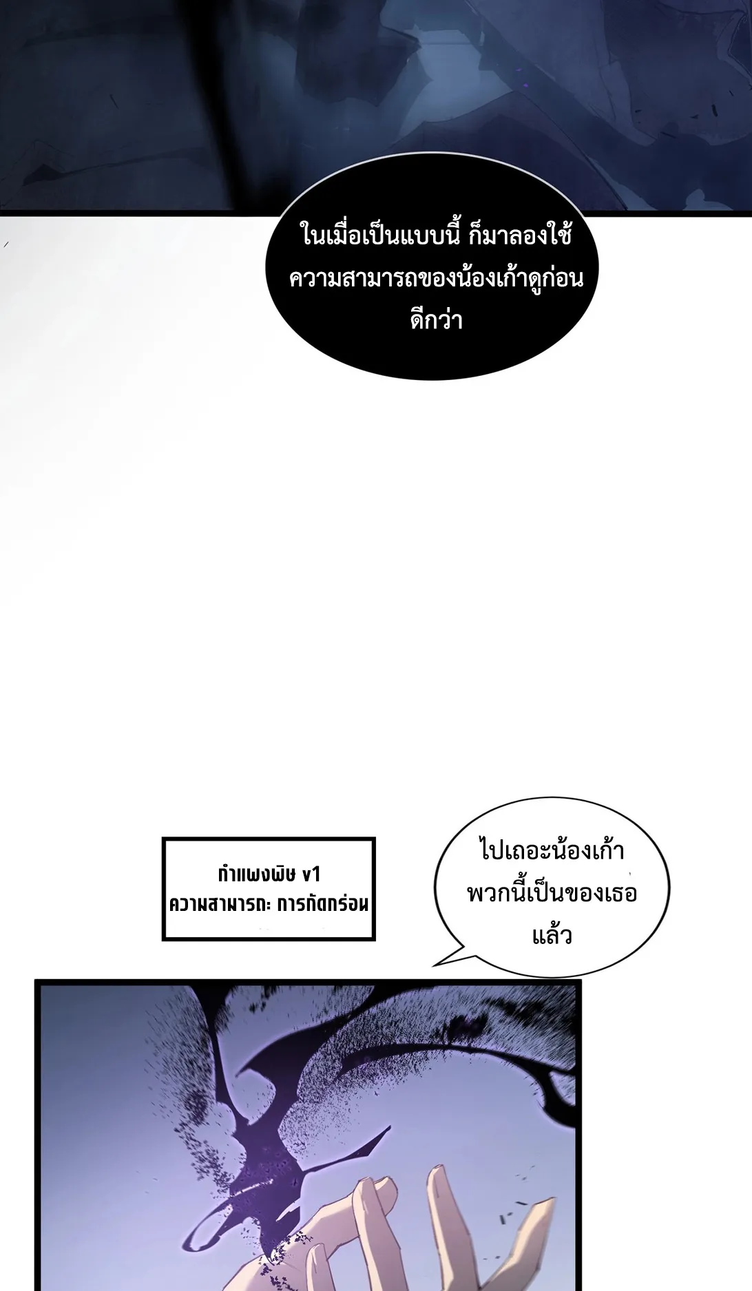 Overlord of Insects ตอนที่ 2 หน้า 66