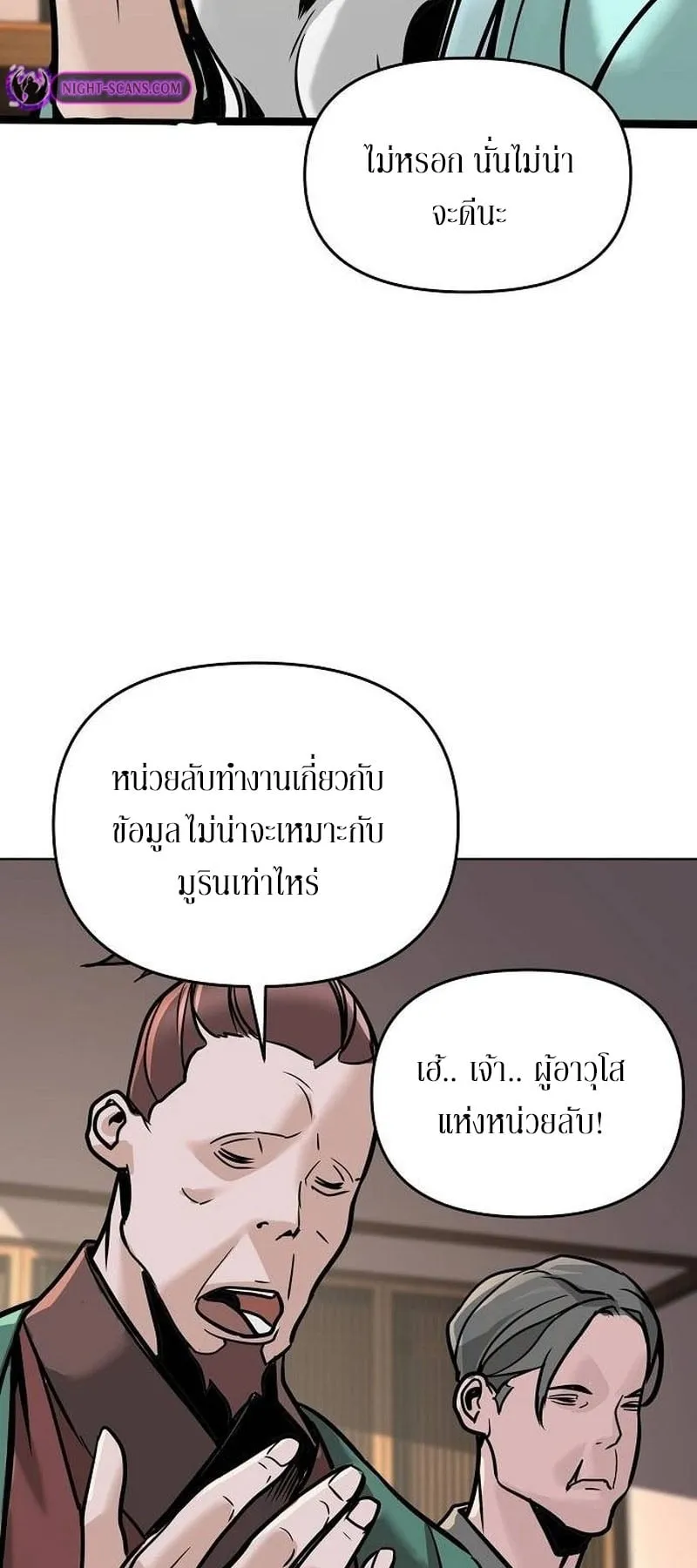 The Mysterious World’s Greatest Martial Artist Little Prince ตอนที่ 5 หน้า 57