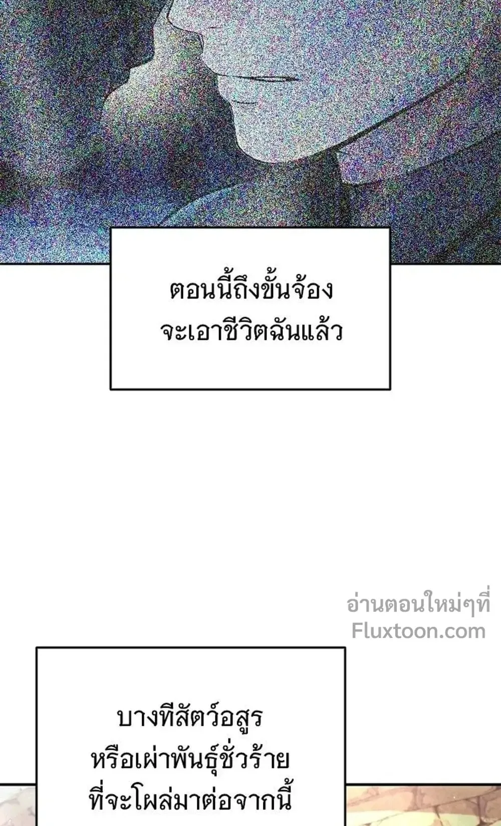 A Cadet Becomes a Prophet ตอนที่ 42 หน้า 91