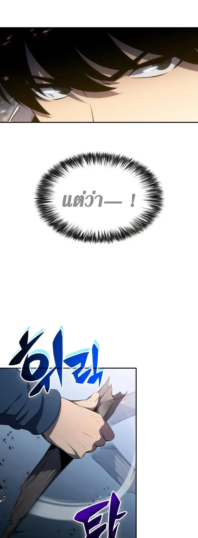 Solo Max-Level Newbie ตอนที่ 3 หน้า 57