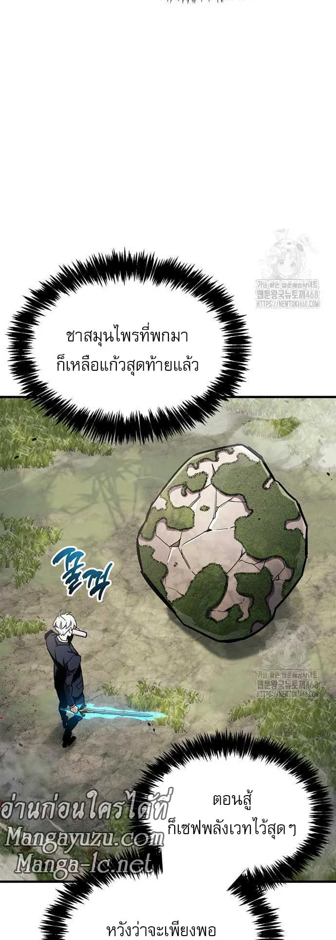 The Player Hides His Past ตอนที่ 65 หน้า 48