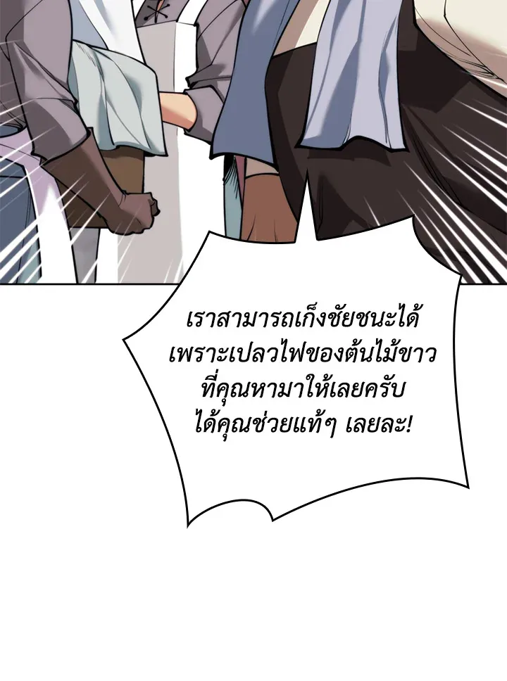 Overgeared ตอนที่ 260 หน้า 63