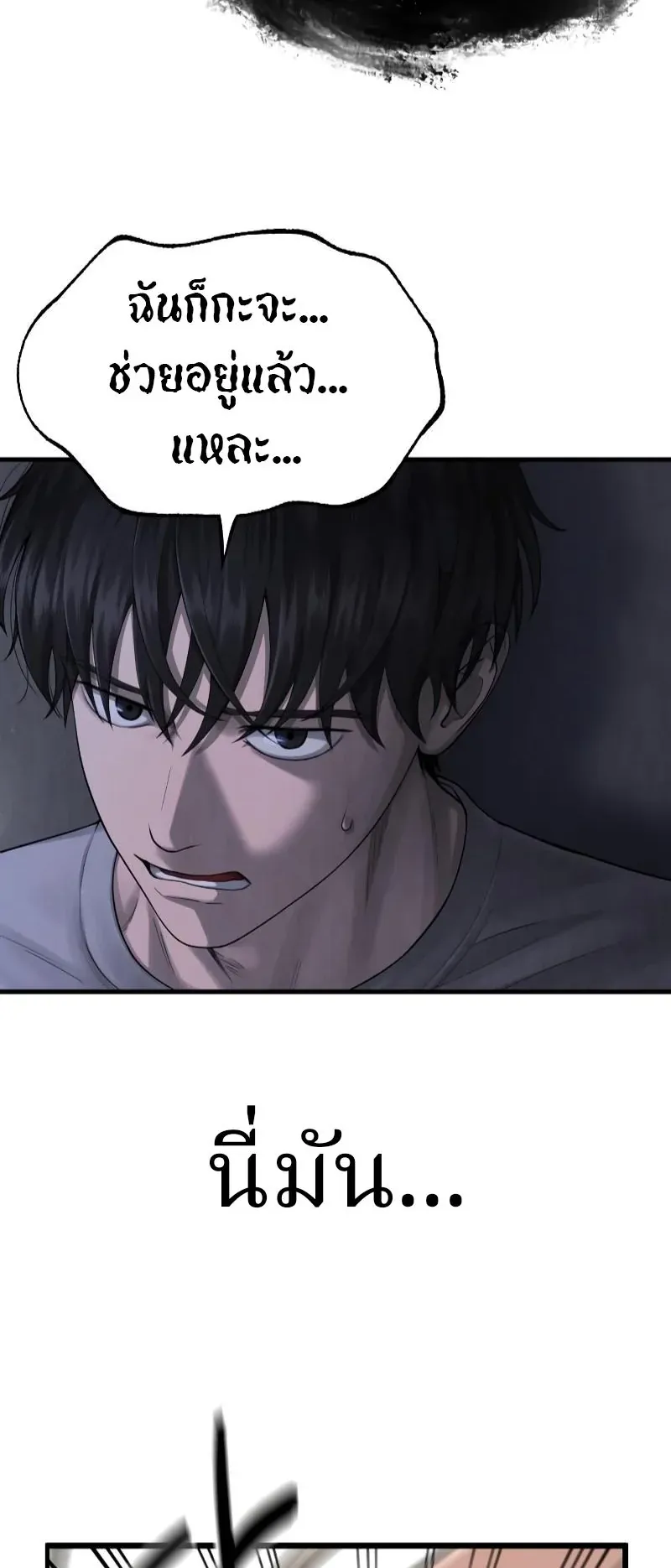 Why You Shouldn’t Enter a Haunted House ตอนที่ 2 หน้า 12