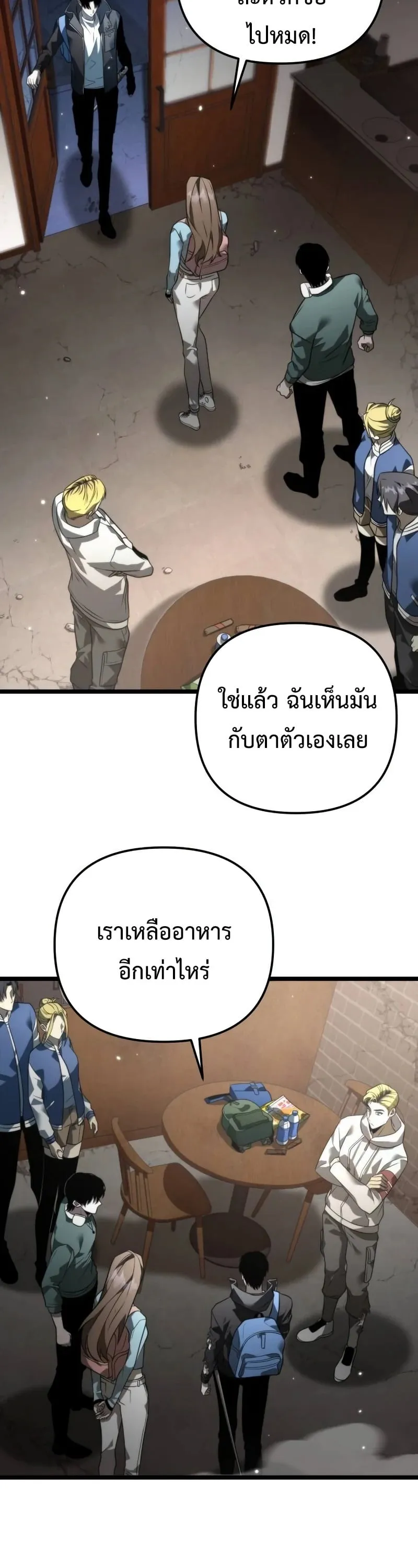 Reincarnator ตอนที่ 12 หน้า 12