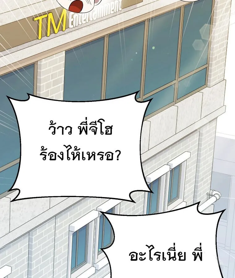 The Crazy Genius Composer Returns ตอนที่ 39 หน้า 52