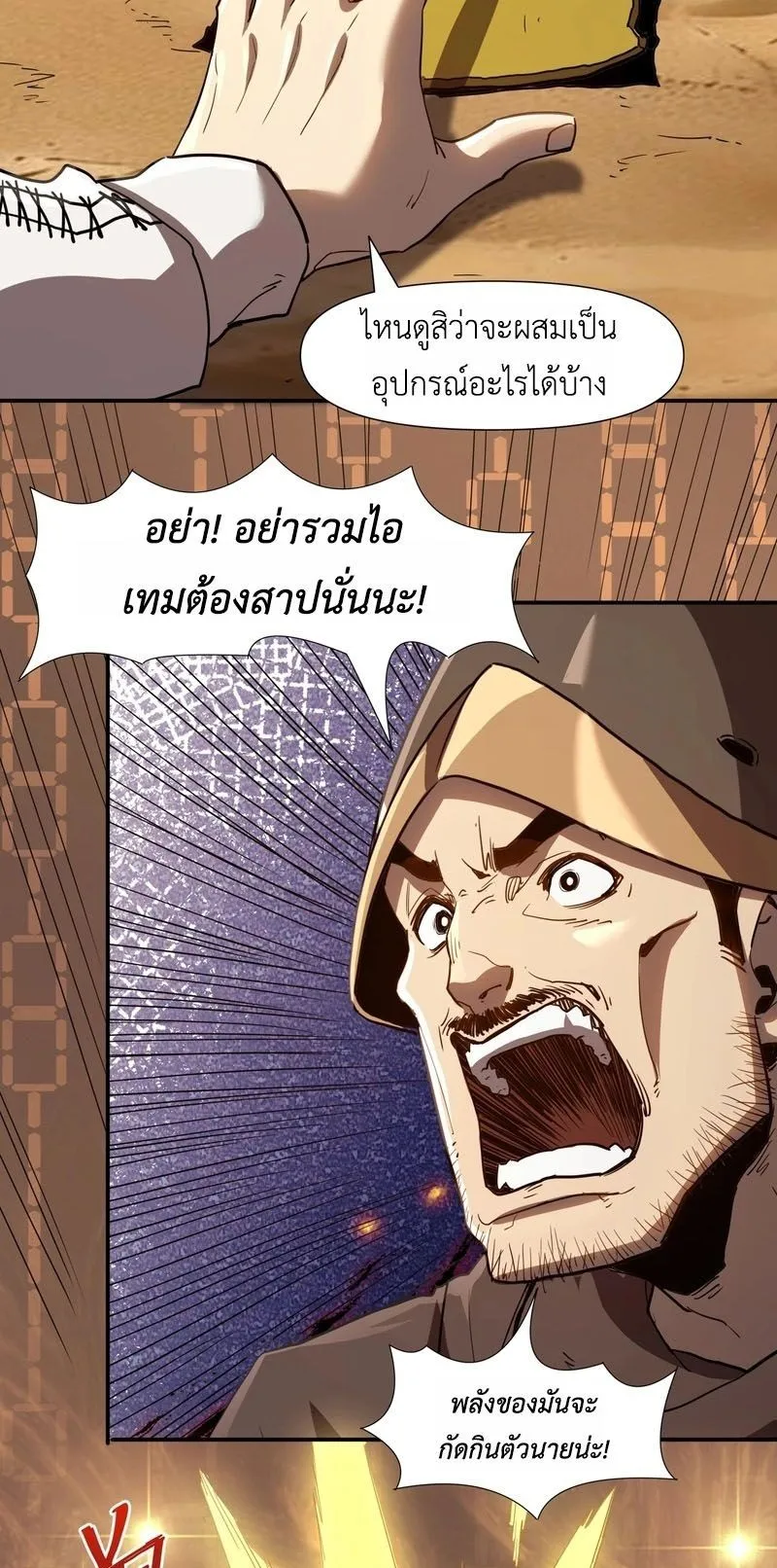 Invincible With Only a Single Point of HP ตอนที่ 12 หน้า 25