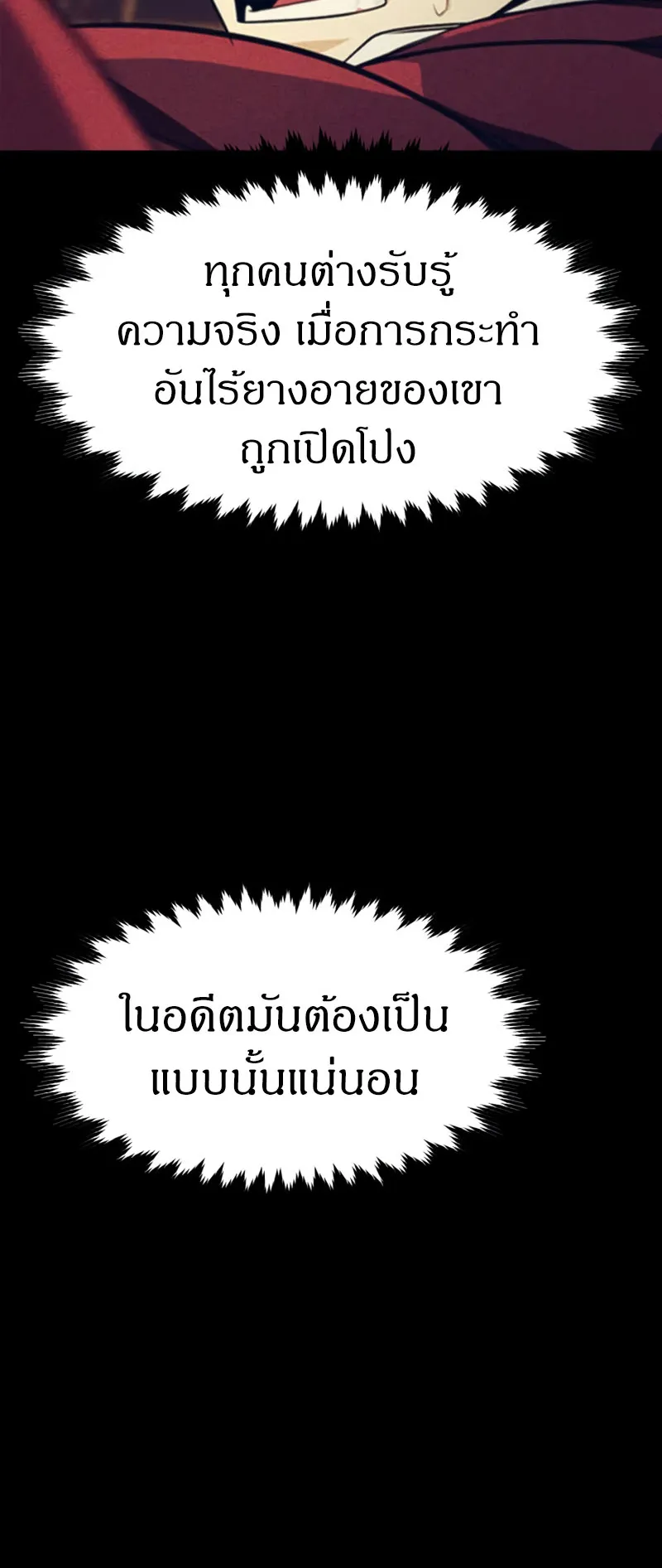 The Extra’s Academy Survival Guide ตอนที่ 5 หน้า 42