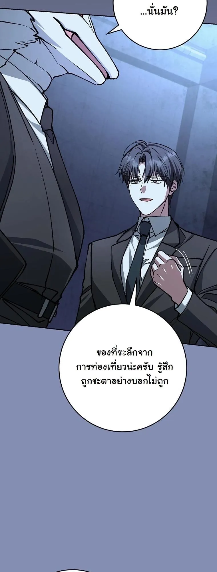 Got Dropped into a Ghost Story, Still Gotta Work ตอนที่ 17 หน้า 95