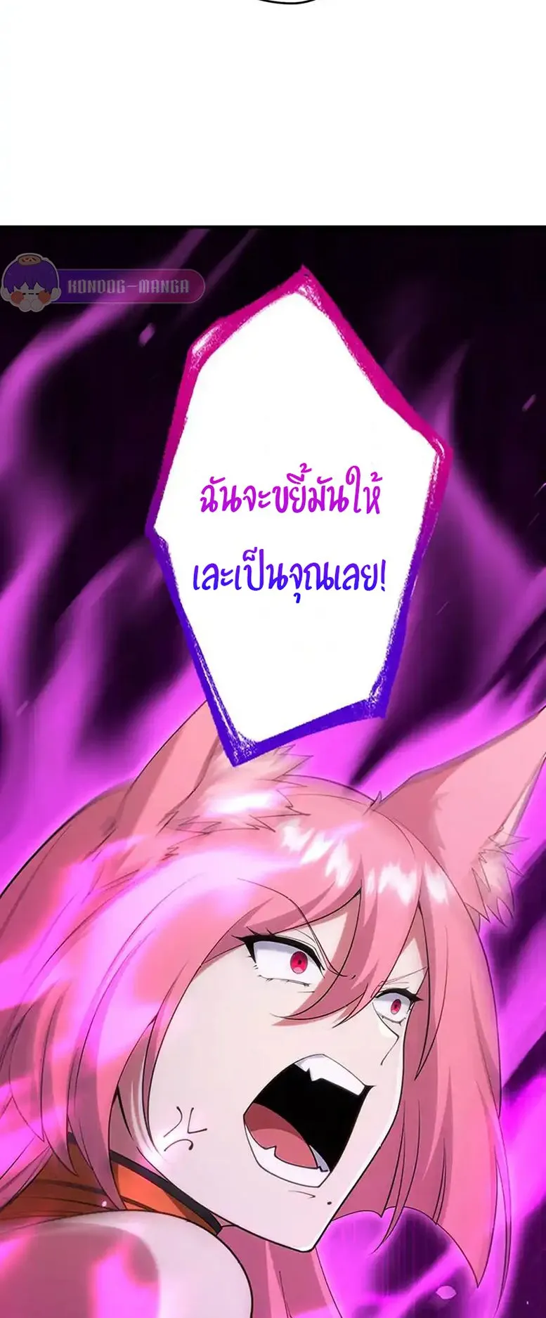The God-Slaying Copycat ตอนที่ 26 หน้า 14