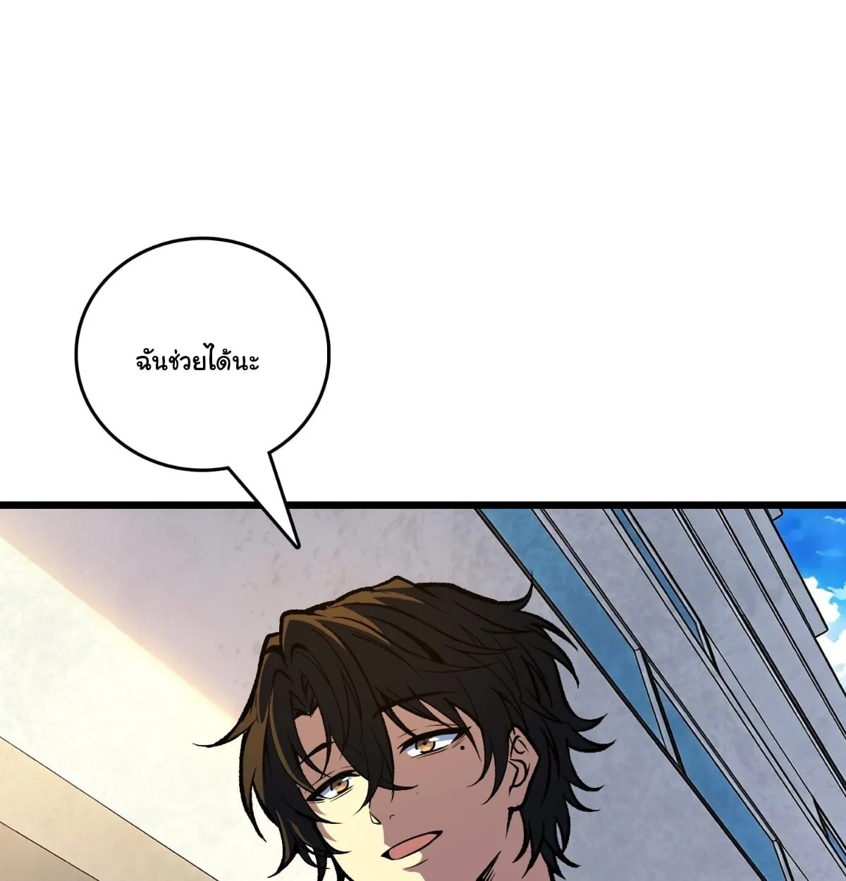 I Will Solo My Way Through This Apocalypse World ตอนที่ 23 หน้า 45