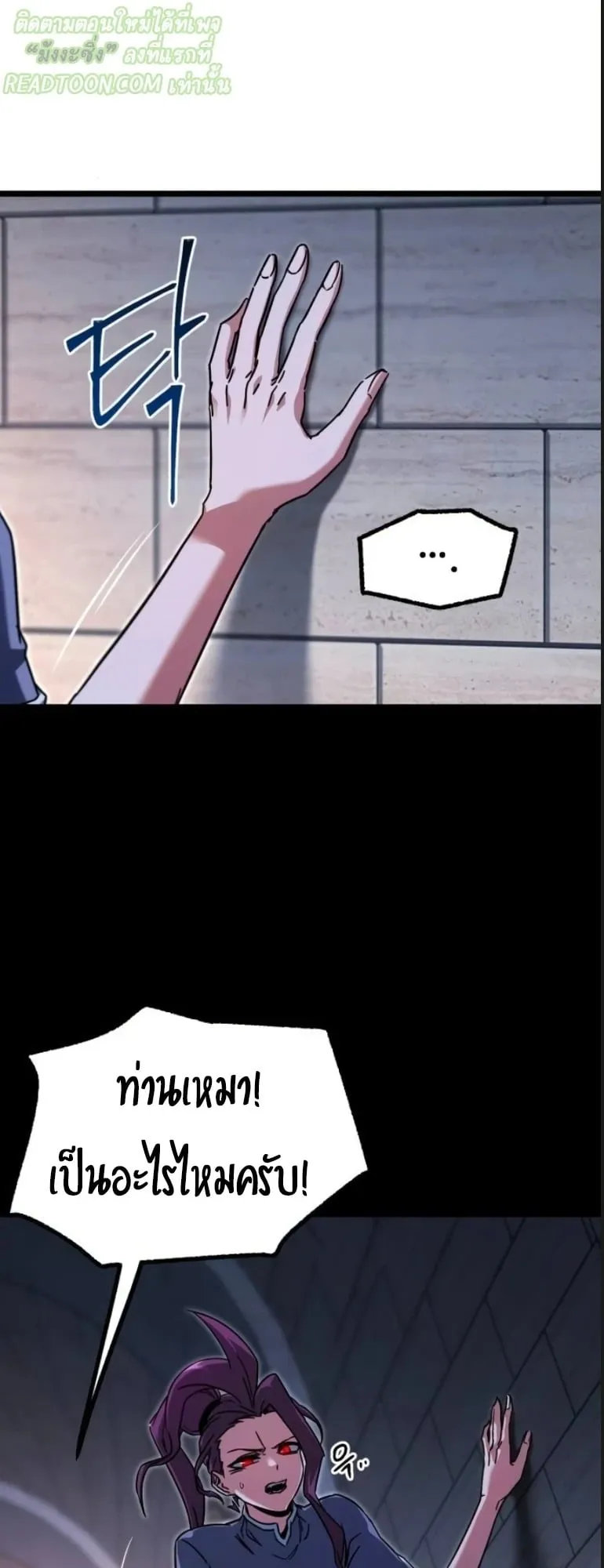 I Took Over The Academy With a Single Sashimi Knife ตอนที่ 59 หน้า 4