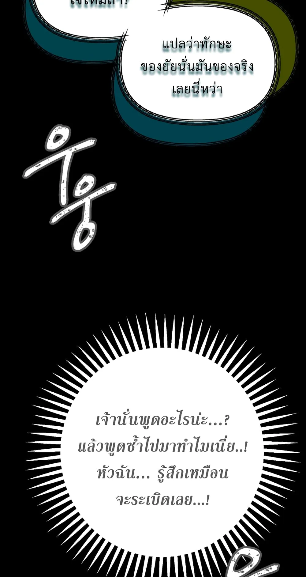 SSS-Class Suicide Hunter ตอนที่ 10 หน้า 90
