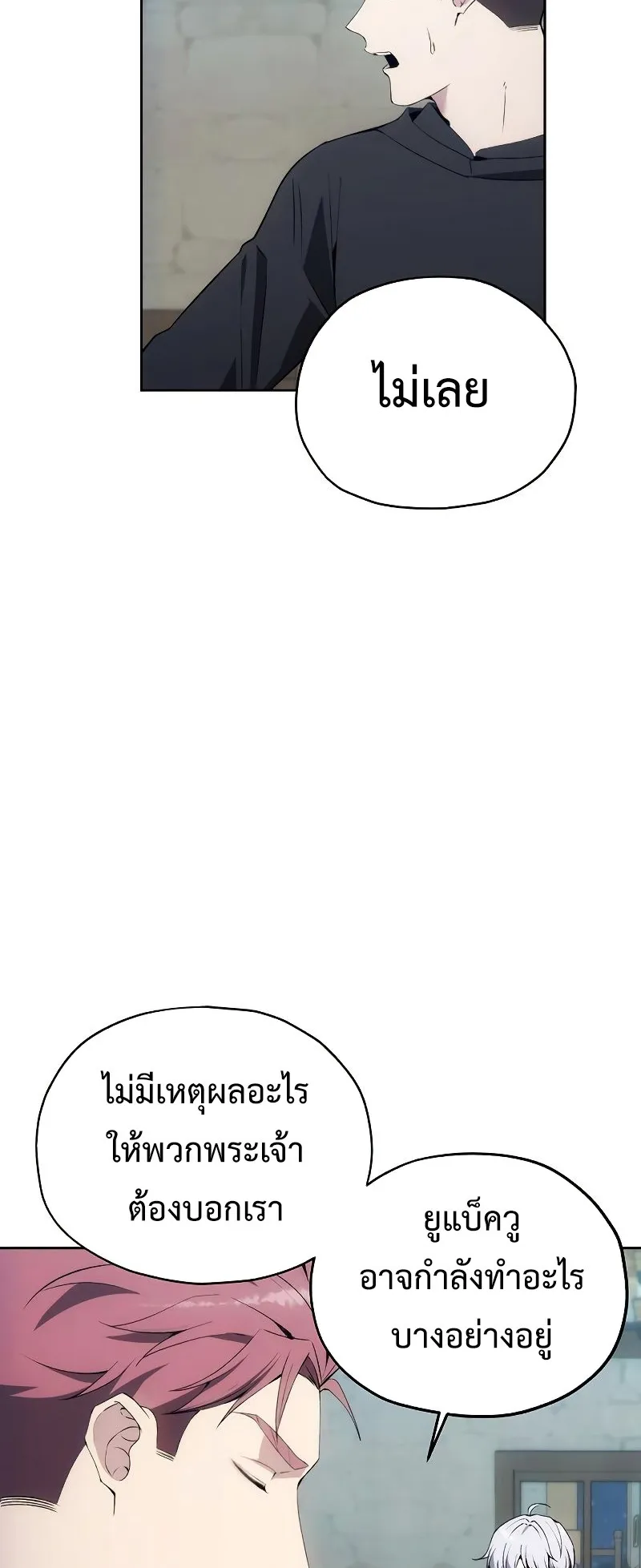 How To Live As a Villain ตอนที่ 36 หน้า 61