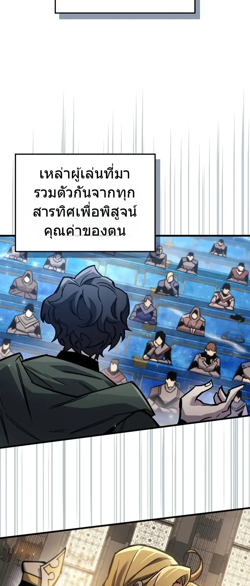 The Player Hides His Past ตอนที่ 90 หน้า 12