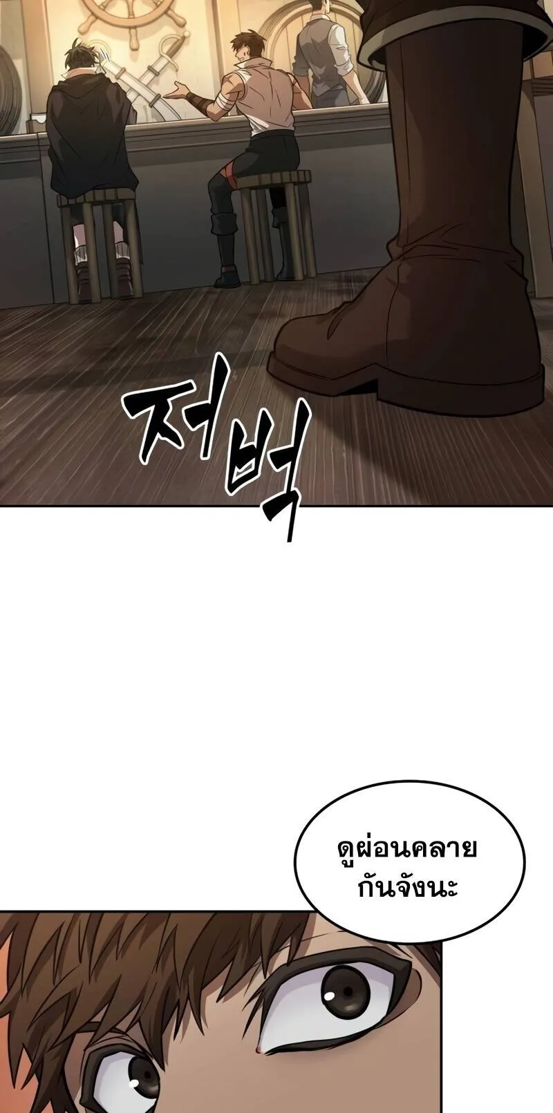 The Last Adventurer ตอนที่ 12 หน้า 21