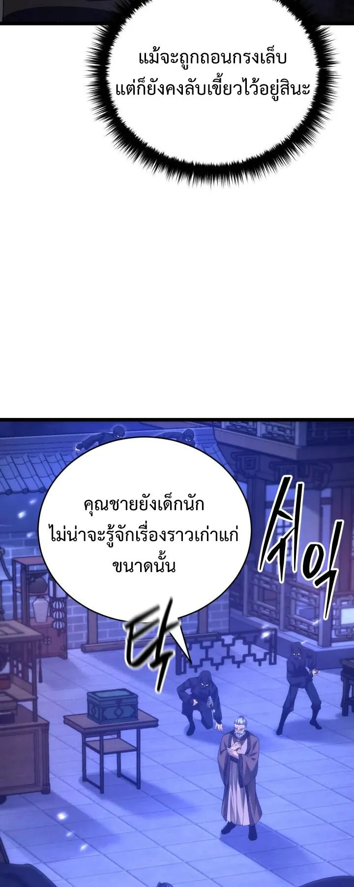 Reincarnation of the Martial God ตอนที่ 11 หน้า 76