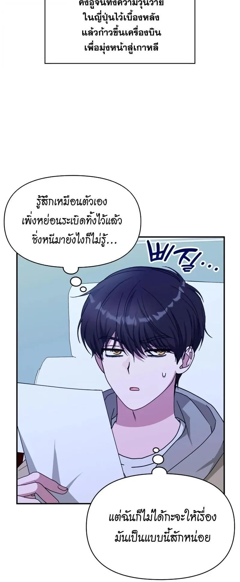I Was Immediately Mistaken for a Monster Genius Actor ตอนที่ 95 หน้า 43