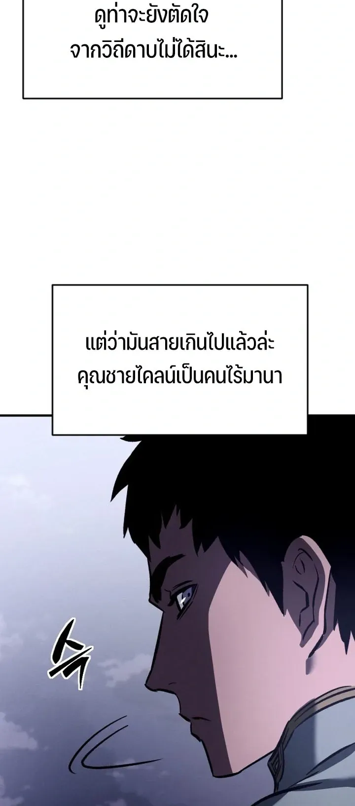 Sword of the Undying ตอนที่ 1 หน้า 116