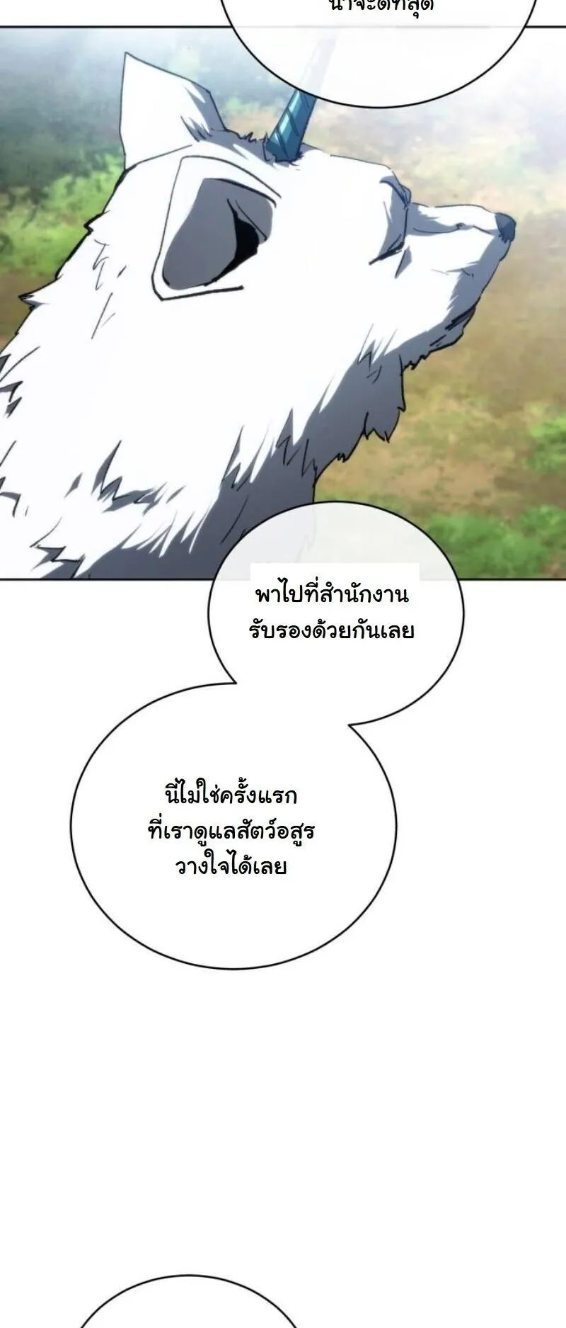 Wild Ranker ตอนที่ 19 หน้า 4