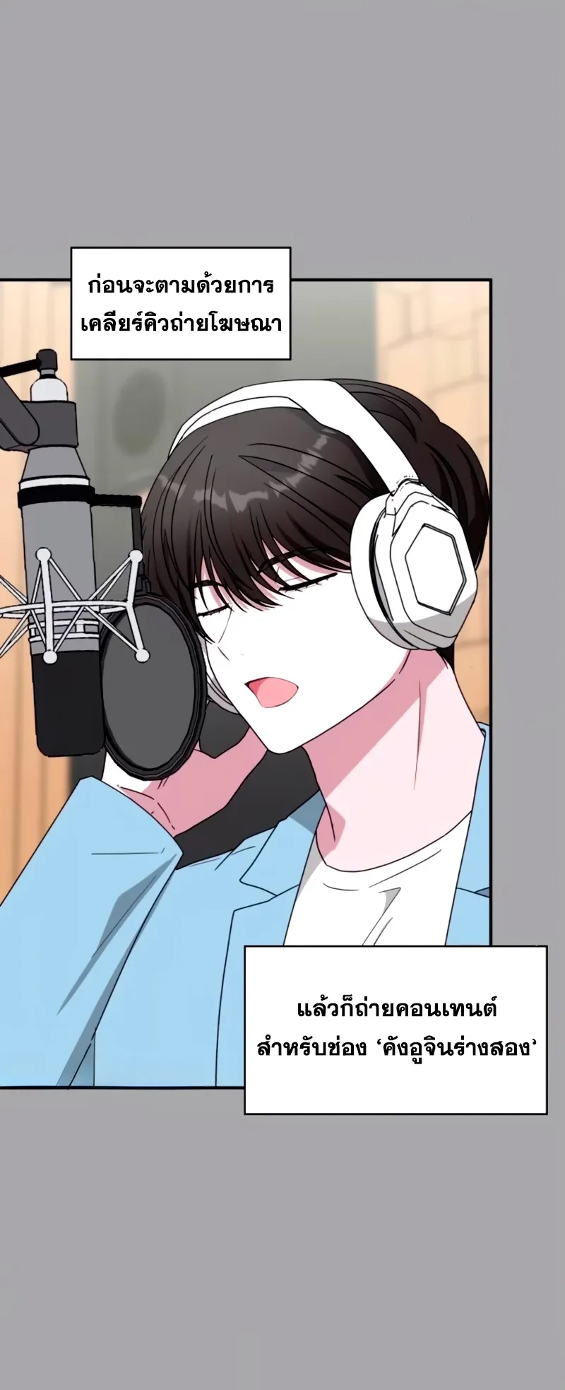 I Was Immediately Mistaken for a Monster Genius Actor ตอนที่ 59 หน้า 31